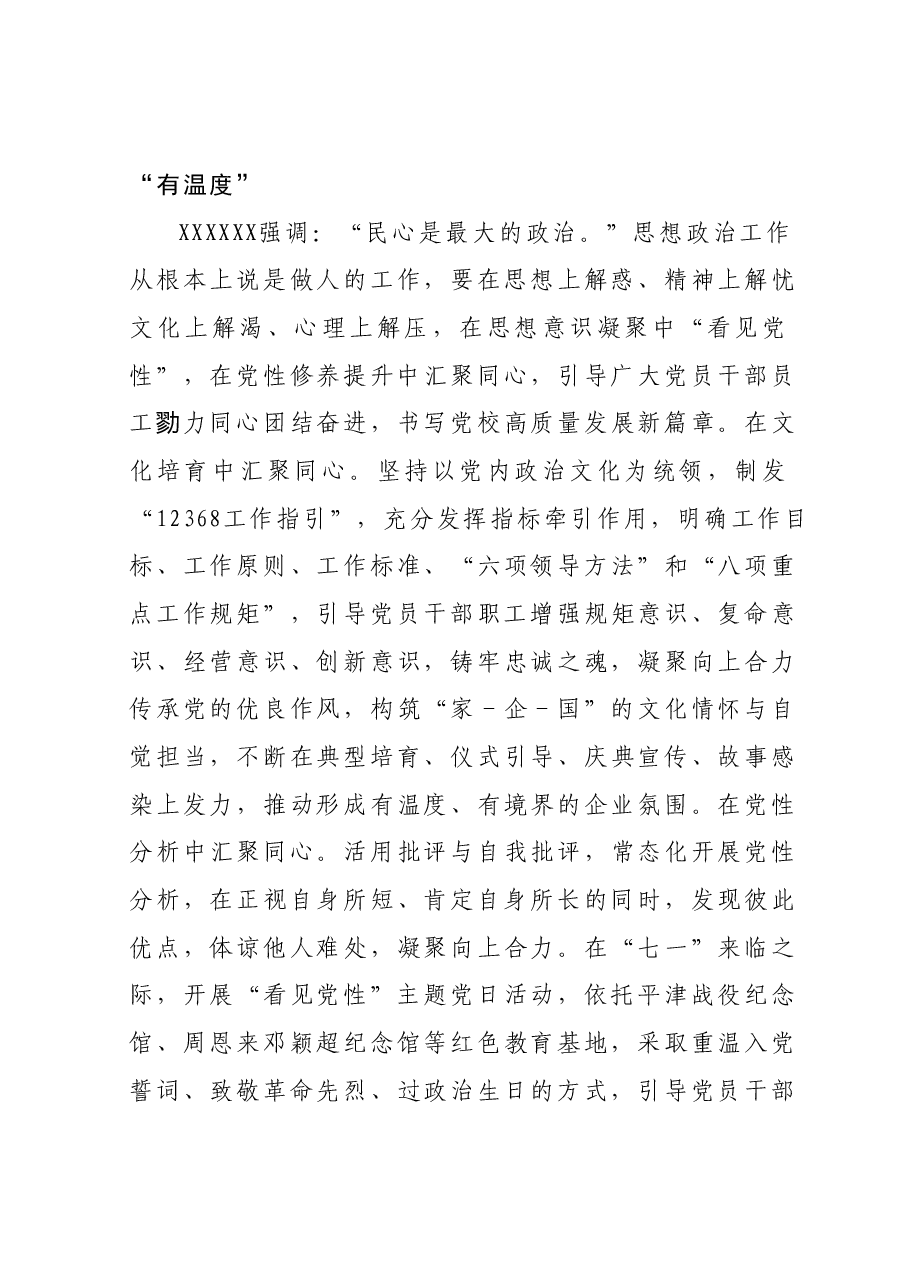 党校思政工作典型交流材料.docx,第3页预览