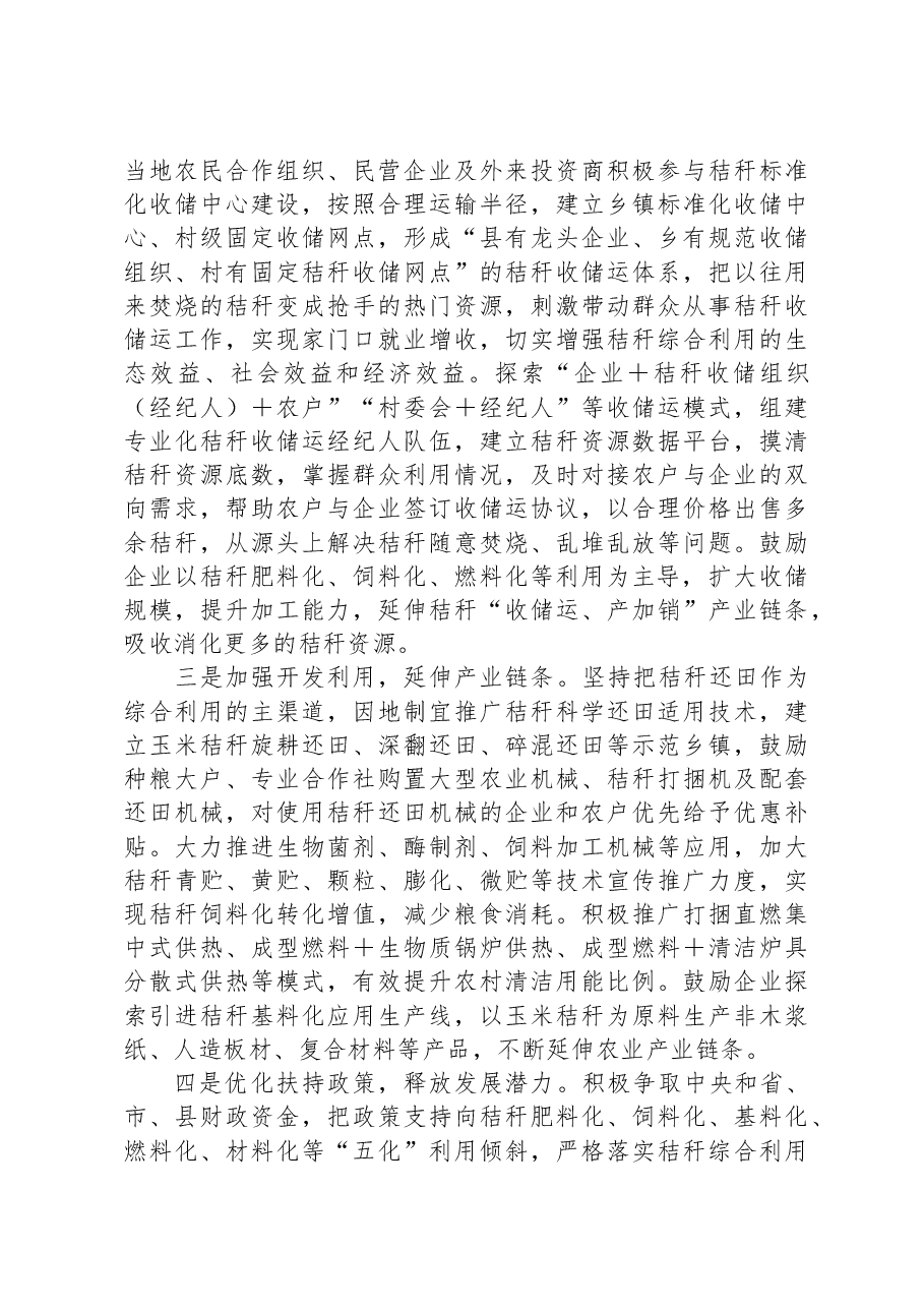 玉米秸秆综合利用调研报告.docx，第3页预览