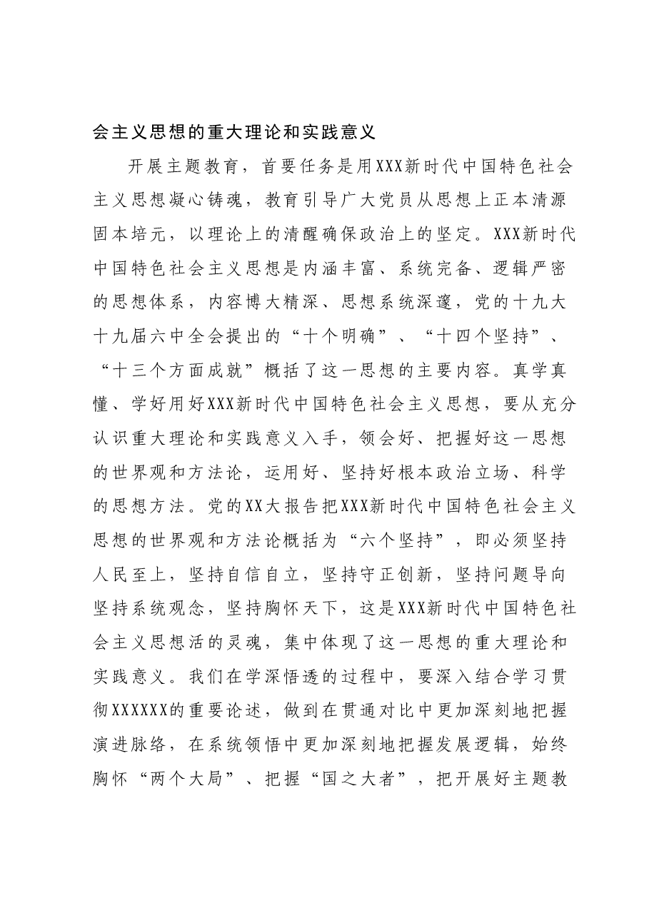 主题教育专题党课：用党的创新理论凝心聚魂让主题教育激发干事创业活力.docx，第2页预览