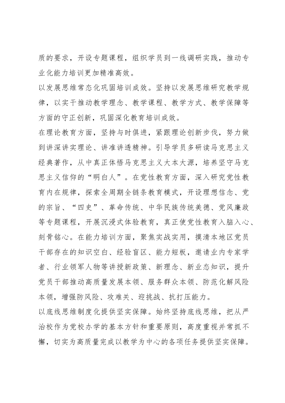 党校校长中心组研讨发言:坚持用系统观念提升党校教学水平.docx,第3页预览
