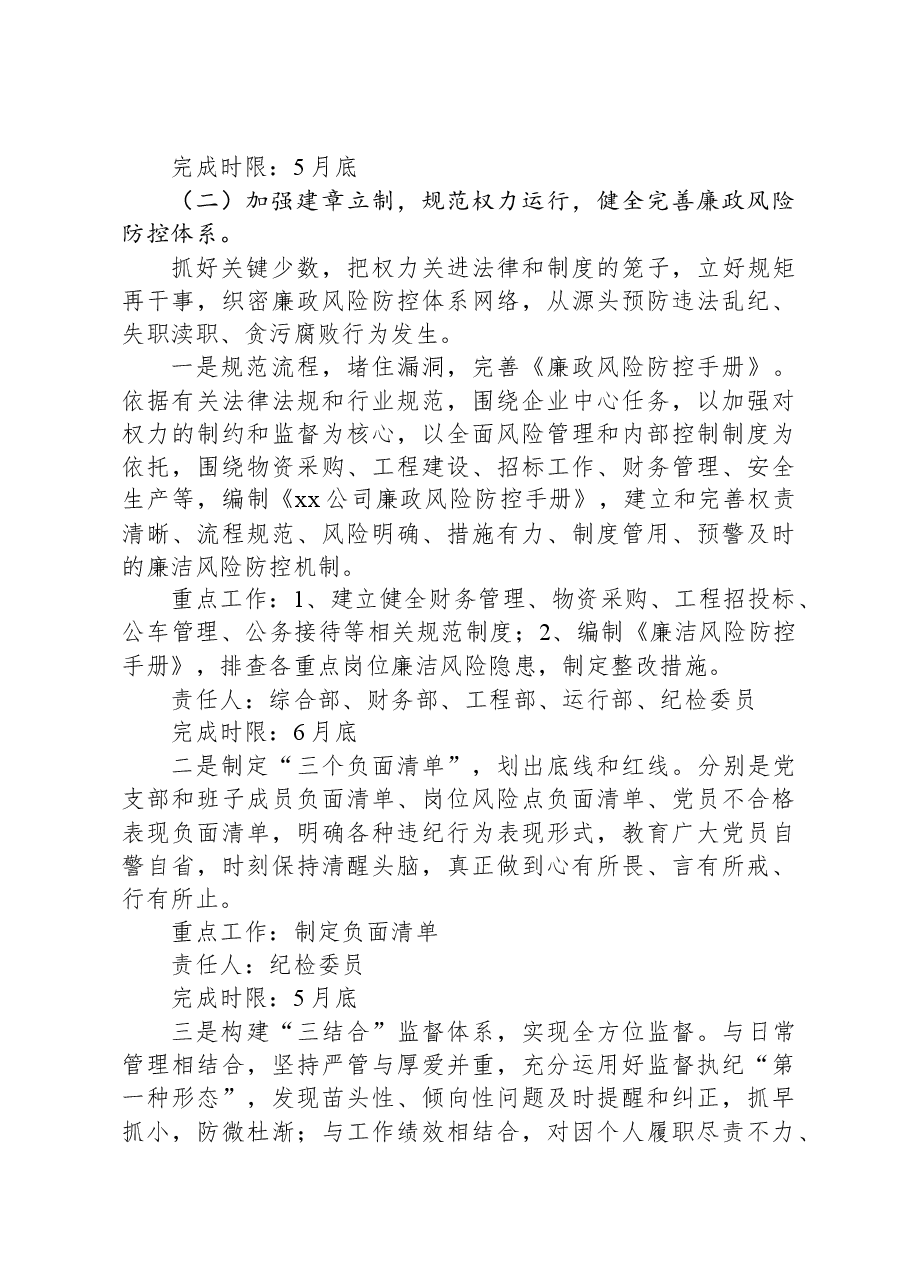 单位廉洁文化示范单位创建实施方案.docx,第3页预览