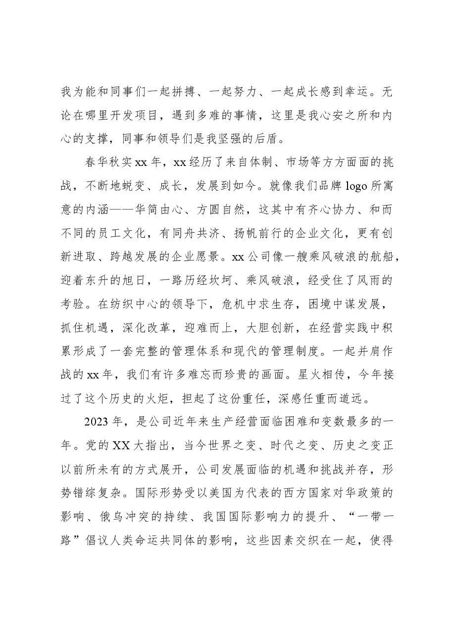 (3篇)在公司成立xx周年座谈会上的讲话汇编.docx,第2页预览