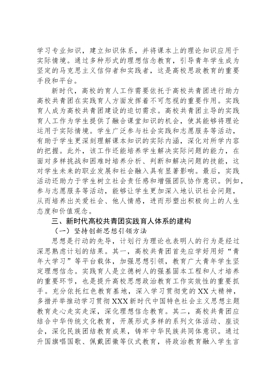 关于加强高校共青团实践育人的调研与思考.docx,第3页预览