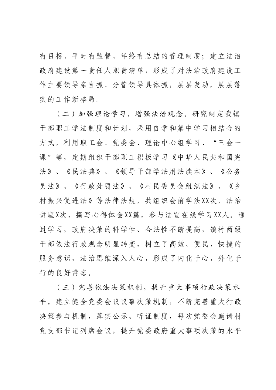 2023年法治政府建设工作总结 及2024年工作计划.docx，第2页预览