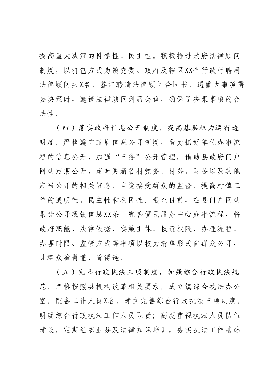 2023年法治政府建设工作总结 及2024年工作计划.docx，第3页预览