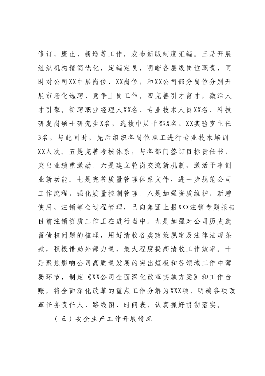 国企2023年工作总结及2024年工作计划.docx,第4页预览