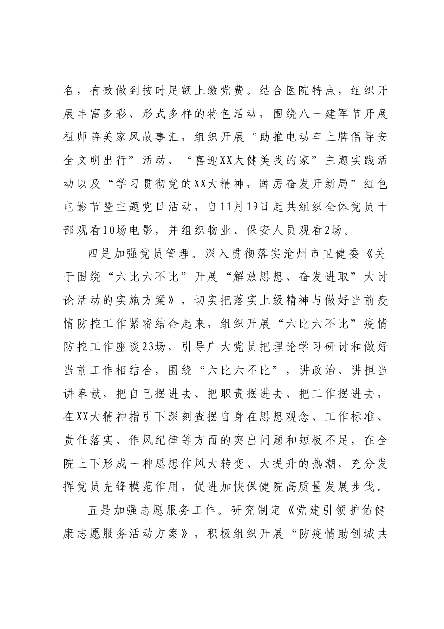 党委办公室2023年工作总结.docx，第4页预览
