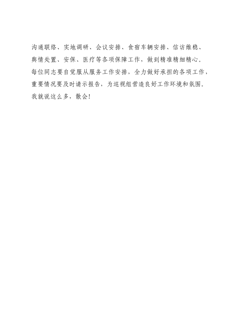 协调会发言.doc,第3页预览