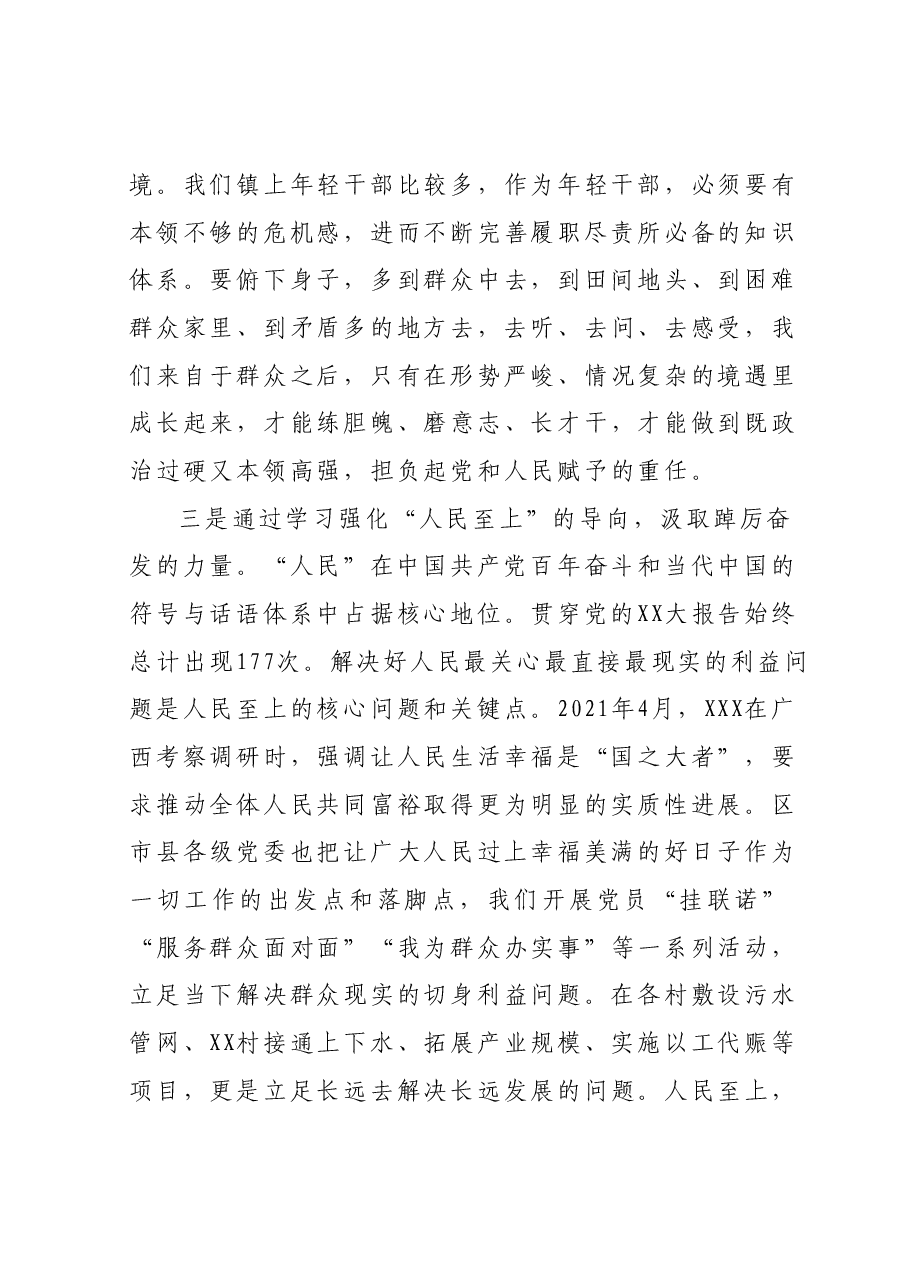 基层党委书记主题教育党课讲稿.docx,第3页预览
