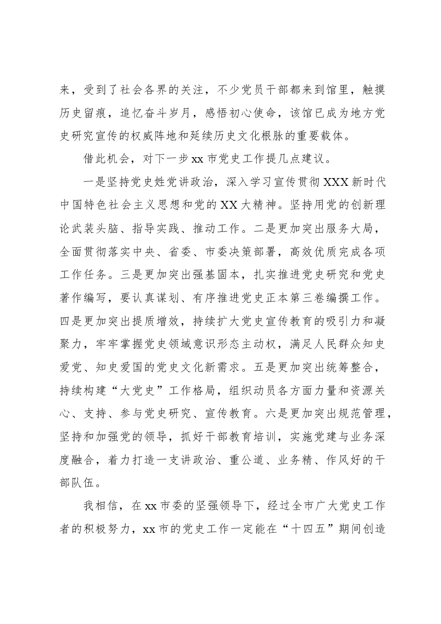 (3篇)在xx市党史和地方志阵地建设推进会上的讲话.docx,第4页预览
