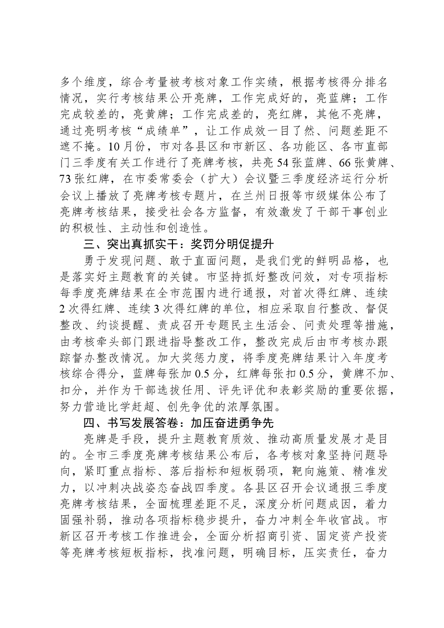 经验做法:亮牌考核促提升,以主题教育实效推动高质量发展.docx,第2页预览