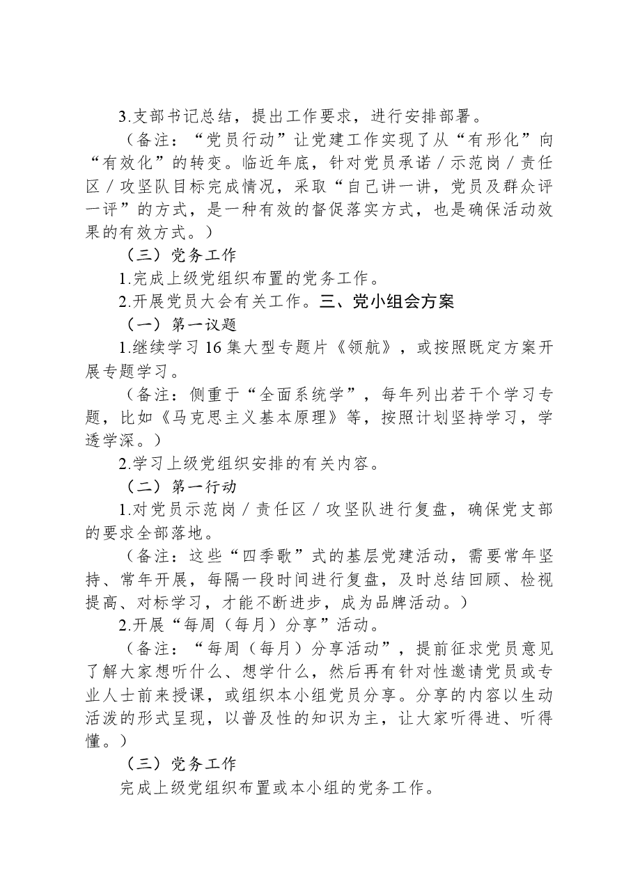 11月份“三会一课”方案内容参考.docx,第3页预览