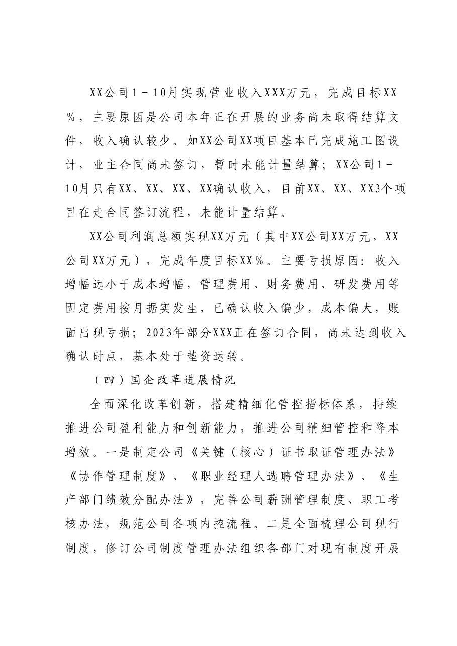 国企2023年工作总结及2024年工作计划.docx,第3页预览