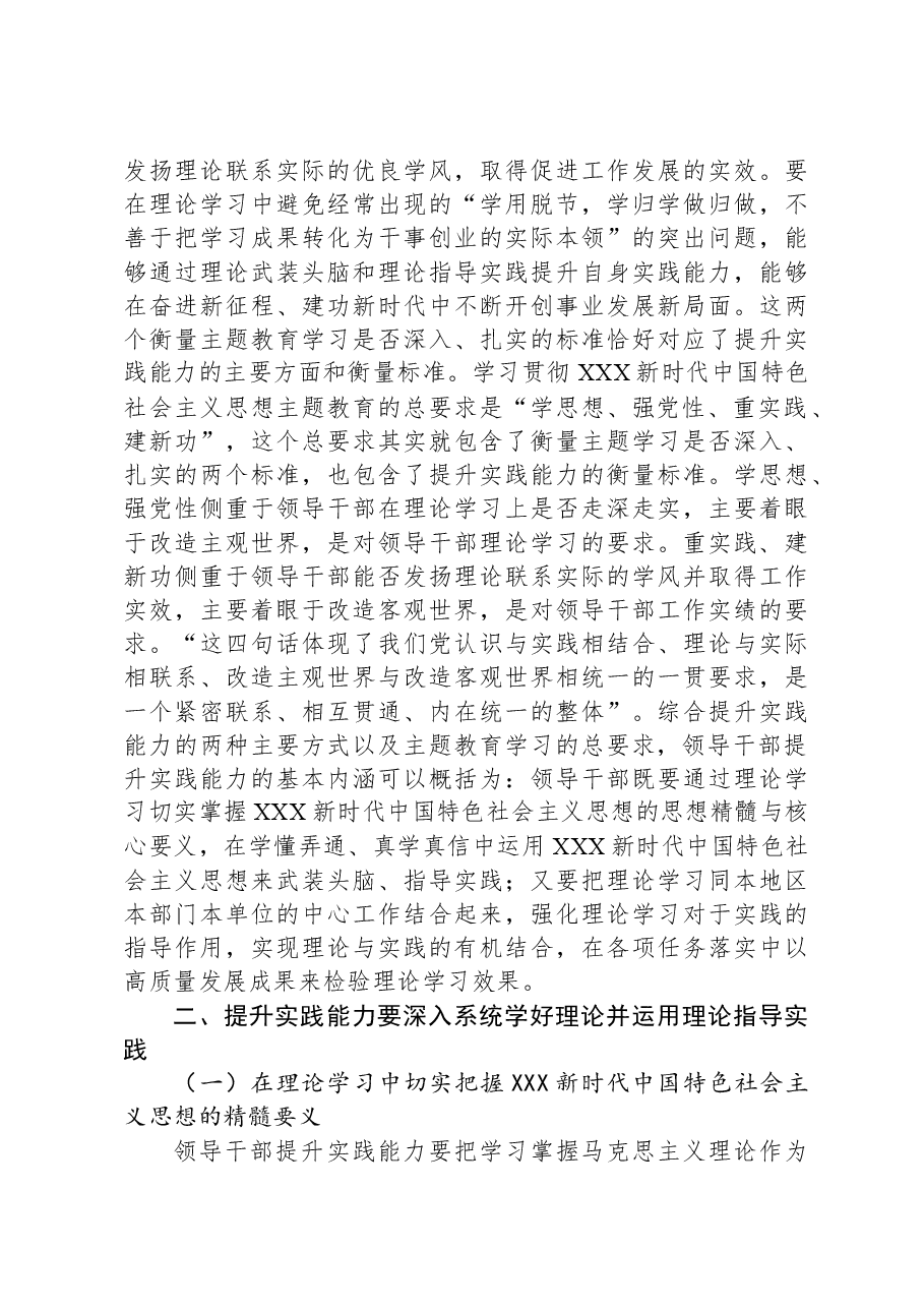 在理论学习中心组“不断提升政治能力思维能力实践能力”专题研讨会上的辅导报告.docx,第3页预览