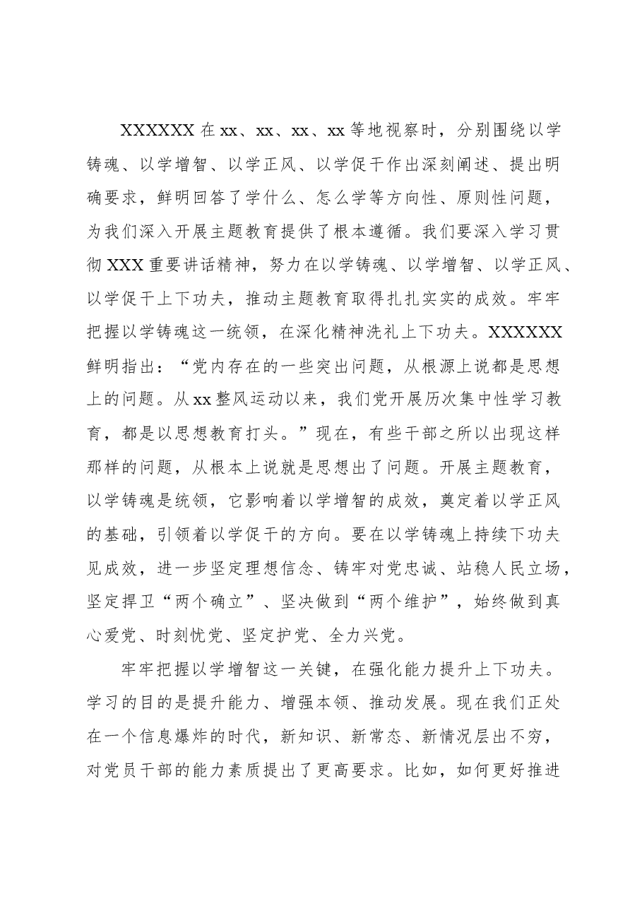 （7篇）党员领导干部在全市学习贯彻主题教育心得体会文章的研讨发言材料汇编.docx，第2页预览