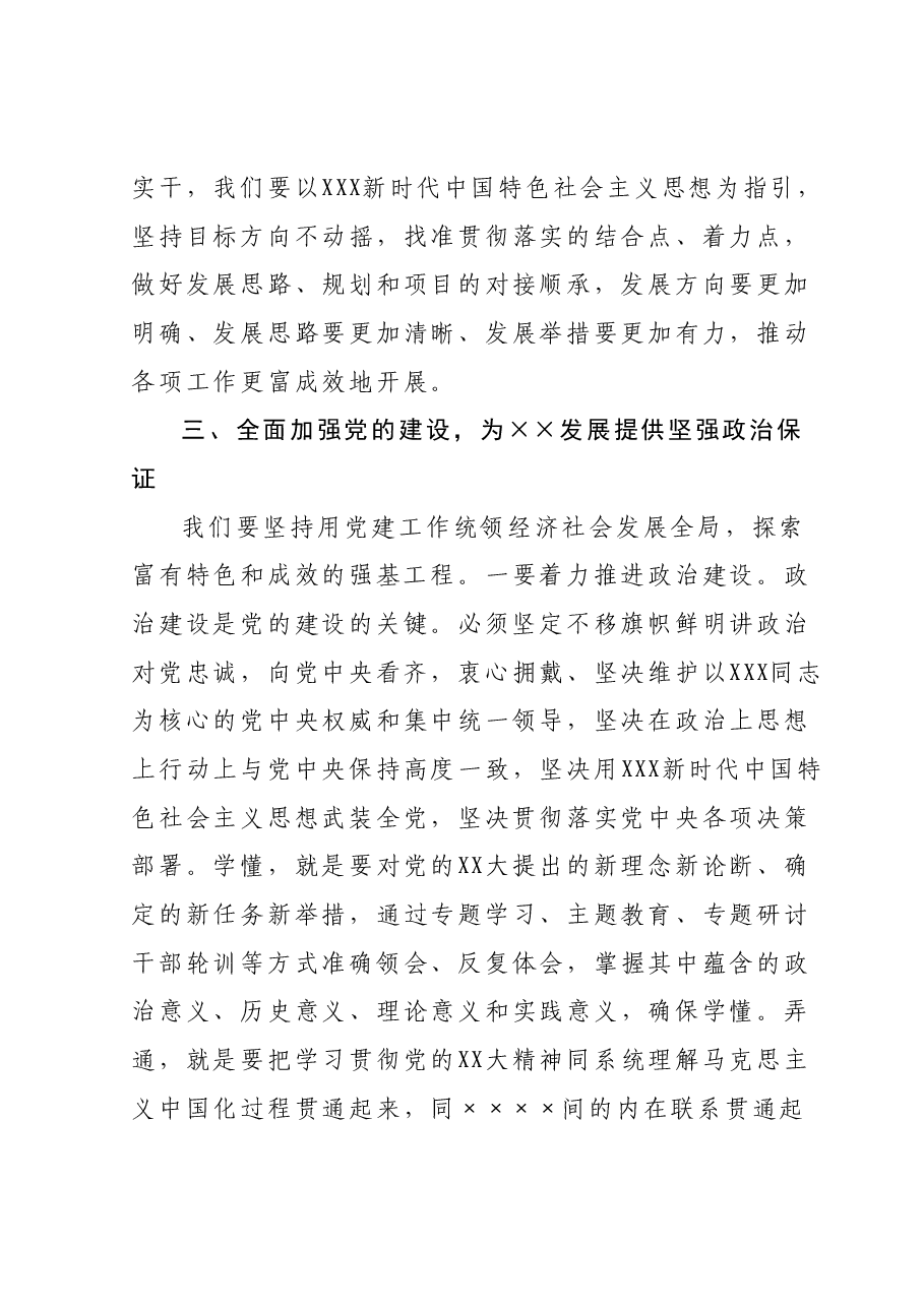 某区主题教育读书班交流发言材料.docx,第4页预览