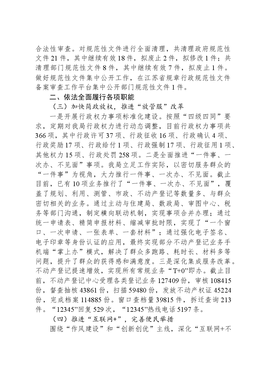市自然资源和规划局2023年度法治建设和普法工作总结.docx，第2页预览