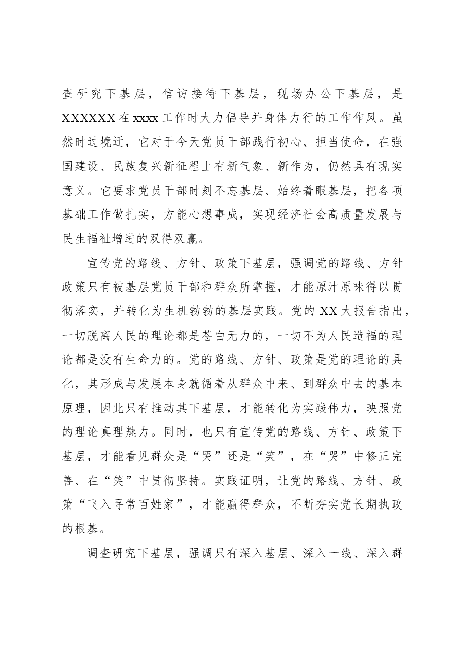 (9篇)在党组理论学习中心组“四下基层”主题研讨发言材料汇编.docx,第2页预览