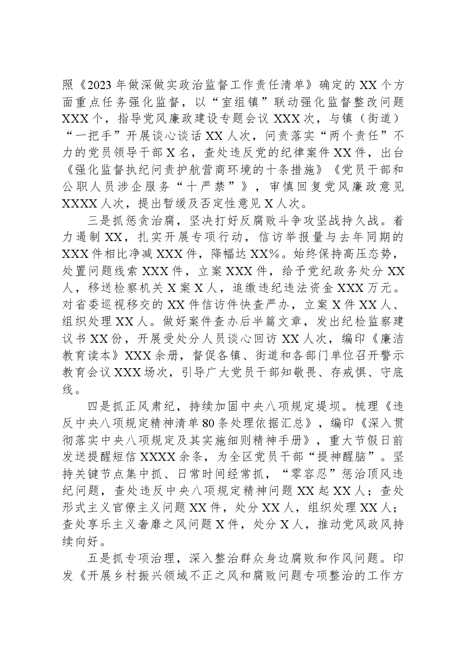 X区纪委书记在全区纪检监察重点工作推进会上的讲话.docx,第2页预览