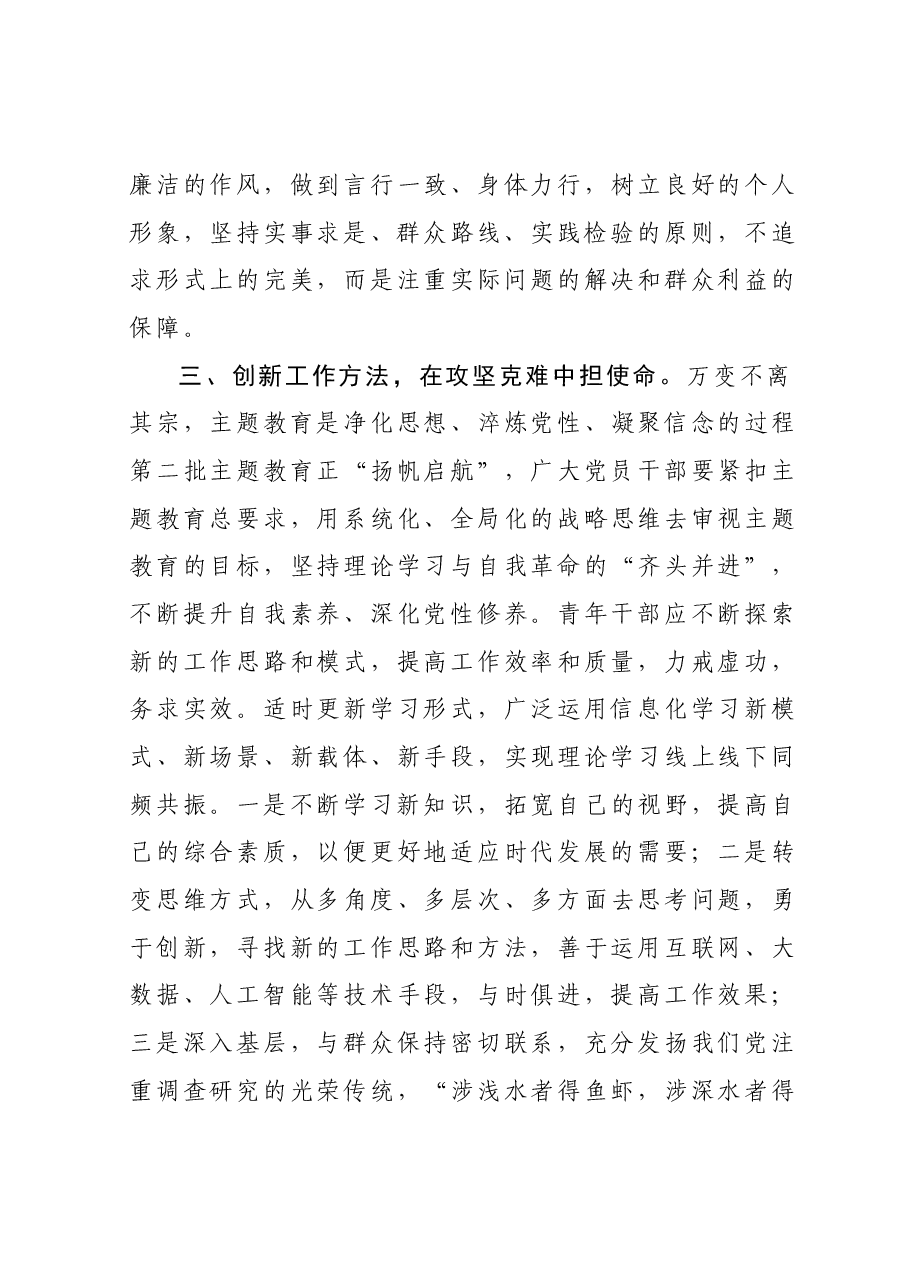 青年党员干部在第二批主题教育上的交流发言材料.docx,第3页预览