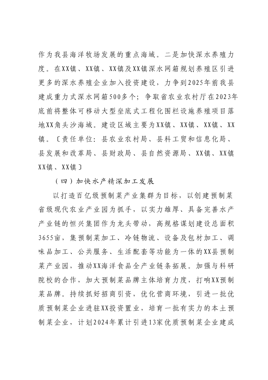XX县现代化海洋牧场建设行动方案.docx,第4页预览