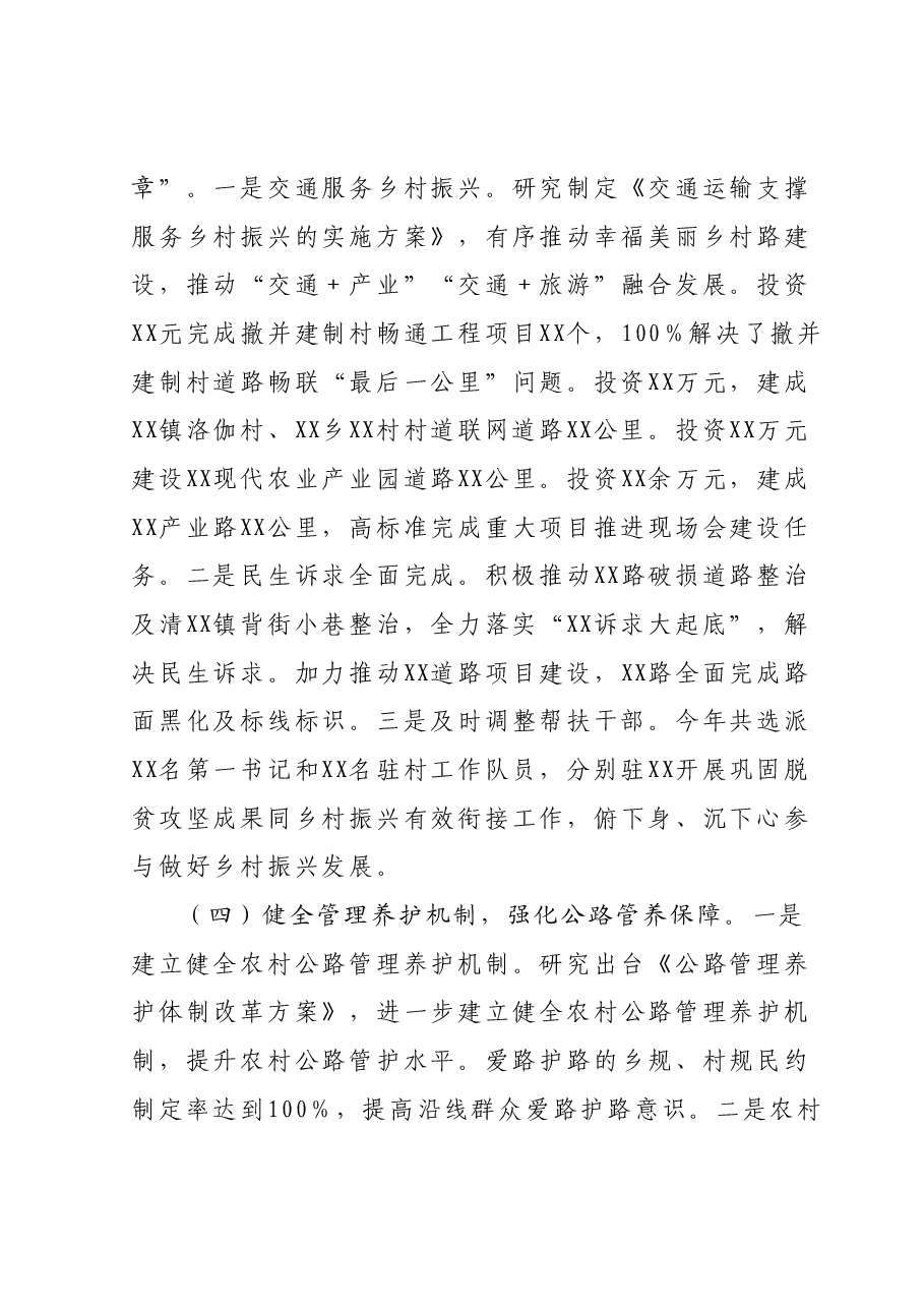 XX区交通运输局2023年工作总结暨2024年工作计划.docx,第3页预览