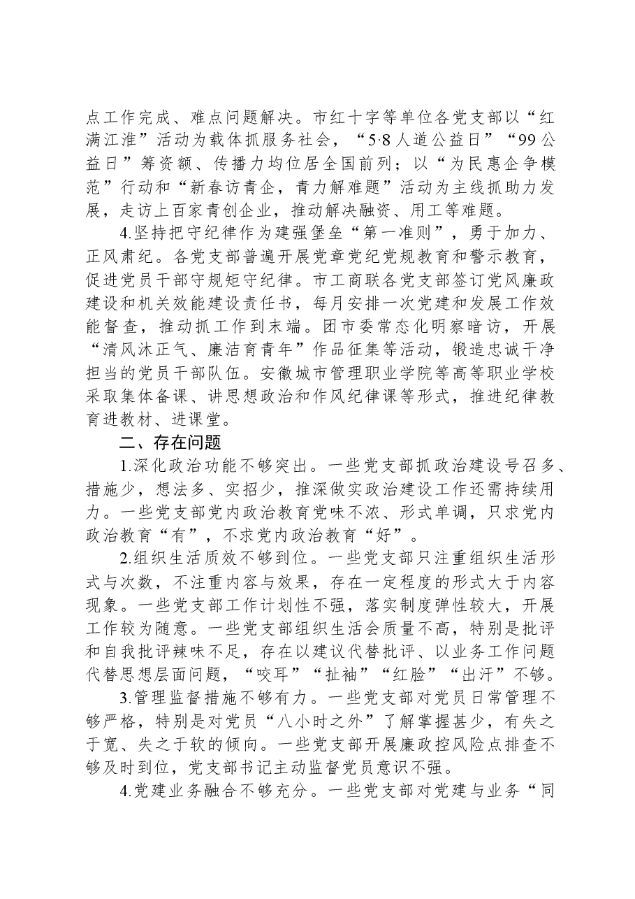 关于提高党支部工作质量的调研与思考.docx,第2页预览