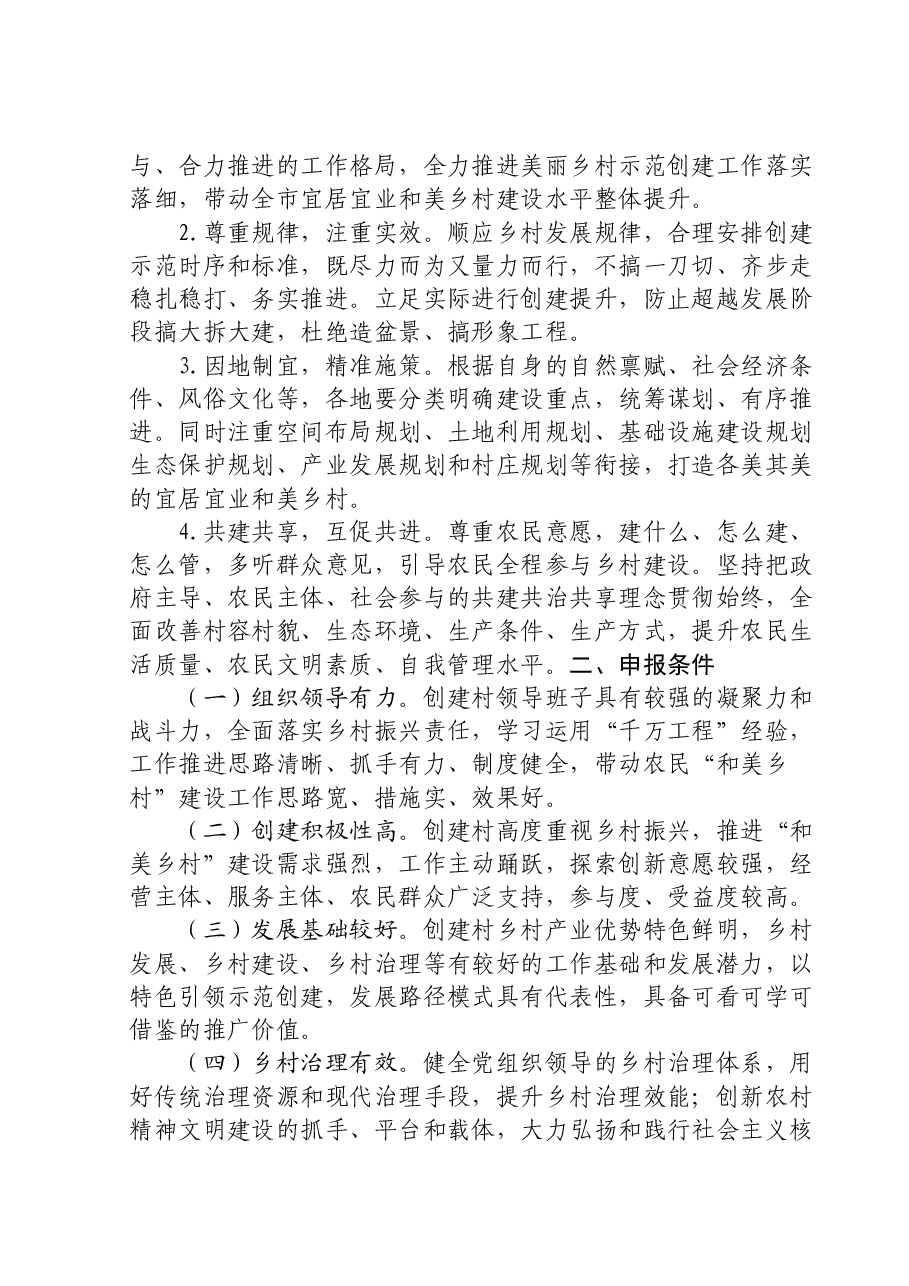 XX市2023年度市级“和美乡村”示范创建工作实施方案.doc,第2页预览