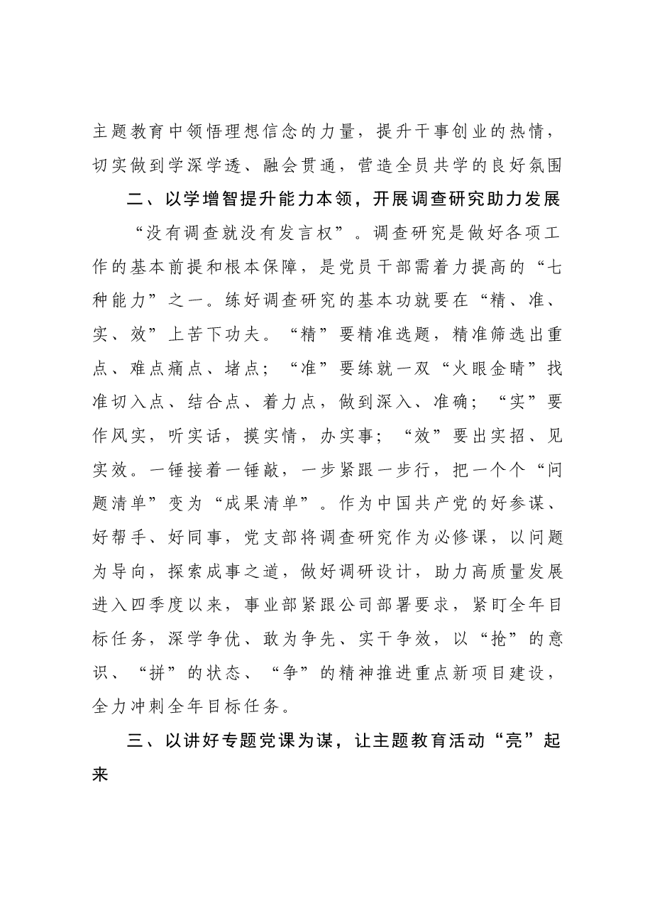 党支部主题教育阶段性总结.docx，第2页预览