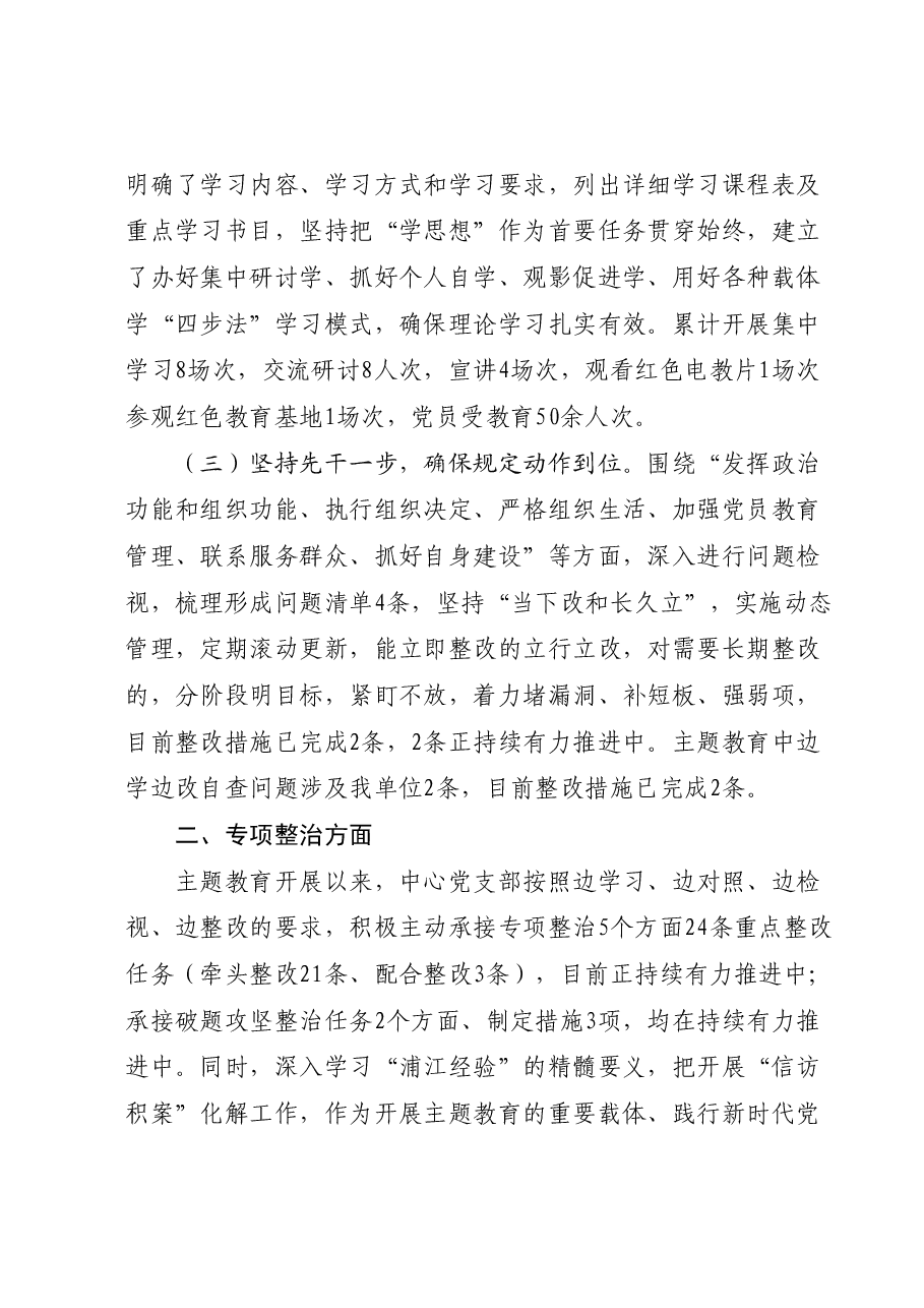 党支部主题教育开展情况汇报.docx,第2页预览