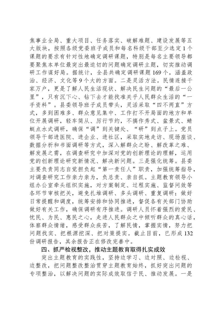 X县2023年主题教育开展情况汇报.docx,第3页预览
