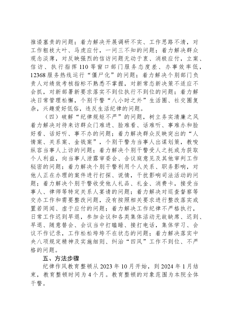 “严纪律、改作风、强担当、提效能”纪律作风整顿工作方案.docx,第3页预览