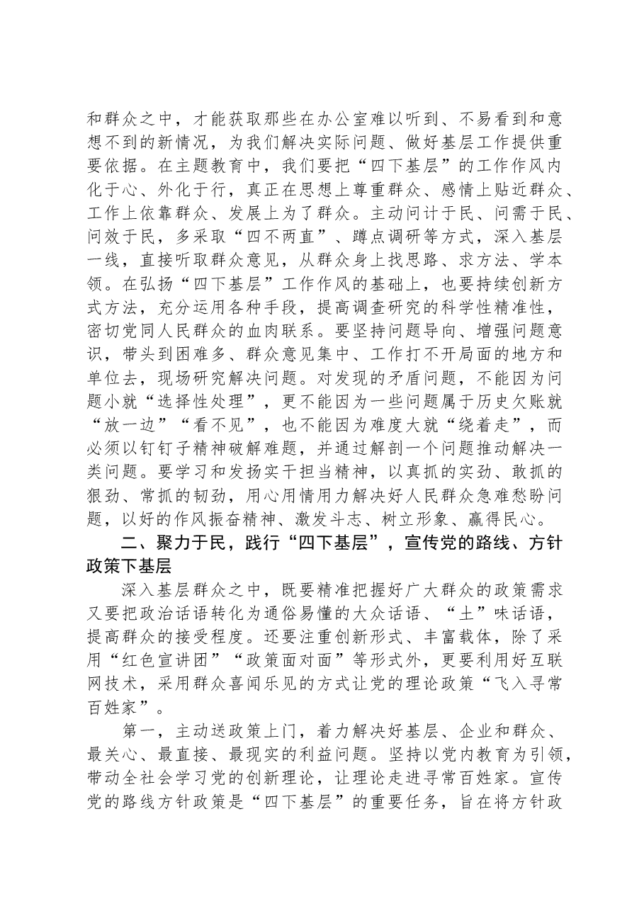 专题辅导:传承好“四下”基层优良作风,在走深走实中践行为民造福根本宗旨.docx,第3页预览