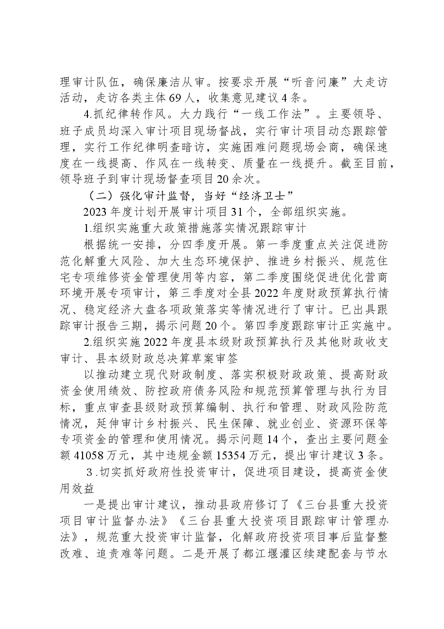 县审计局2023年工作总结及2024年工作计划.docx,第2页预览