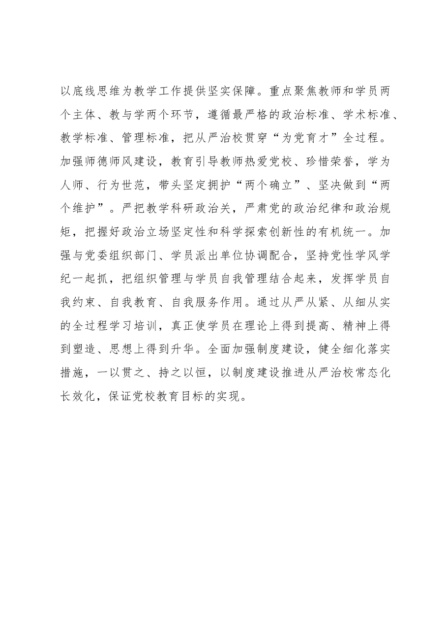 党校校长中心组研讨发言:坚持用系统观念提升党校教学水平.docx,第4页预览