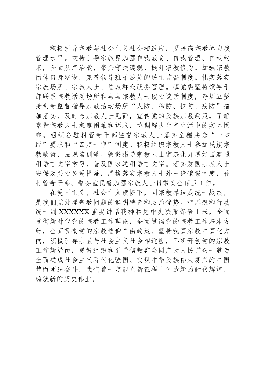 座谈交流:提高宗教事务治理法治化水平+不断开创党的宗教工作新局面.docx,第4页预览