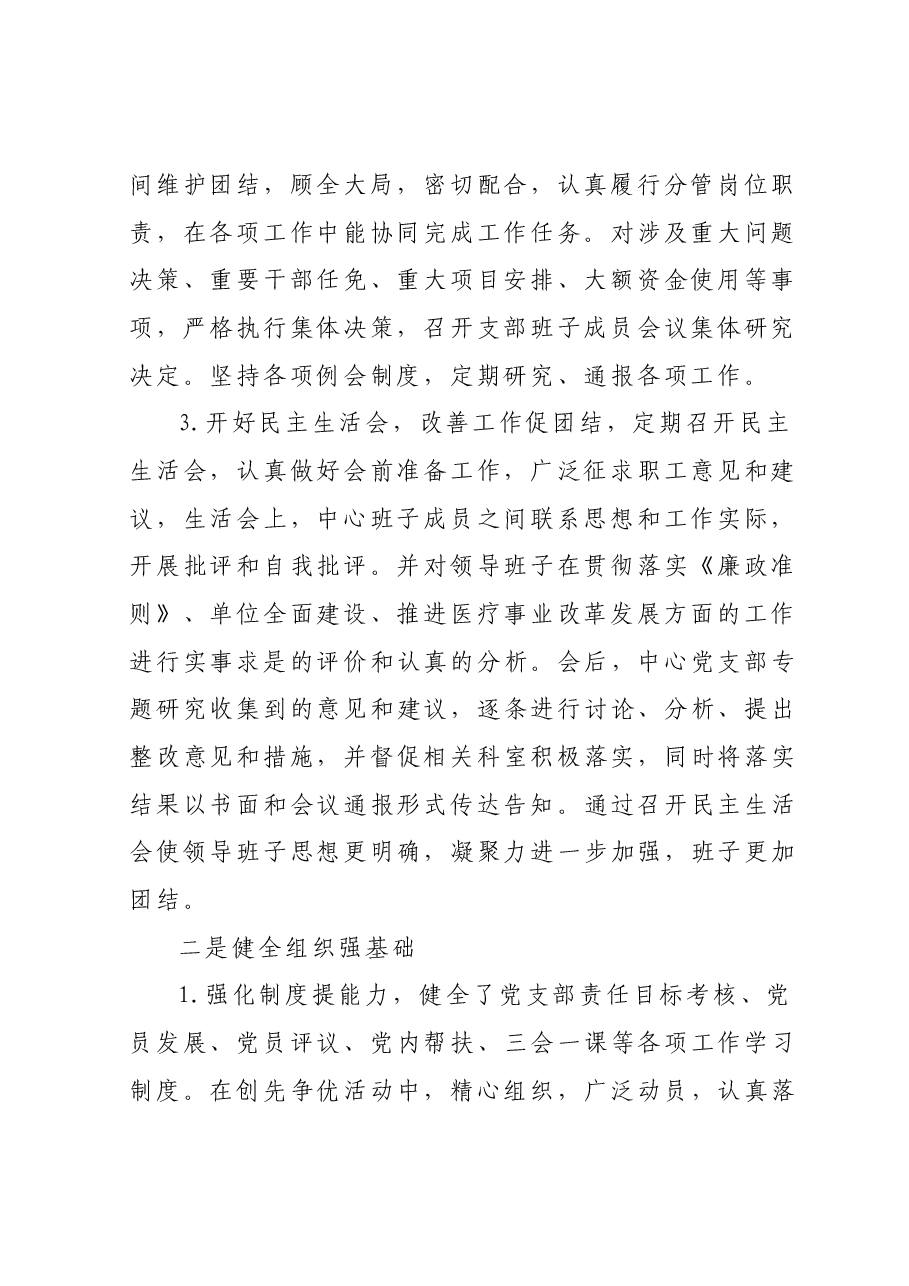 某卫生服务中心三年党建工作总结.docx，第2页预览
