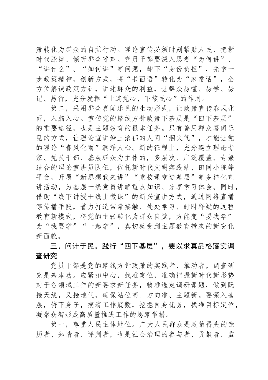 专题辅导:传承好“四下”基层优良作风,在走深走实中践行为民造福根本宗旨.docx,第4页预览