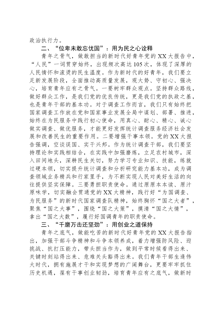 研讨发言:生逢伟大时代,争做四为青年.docx,第2页预览