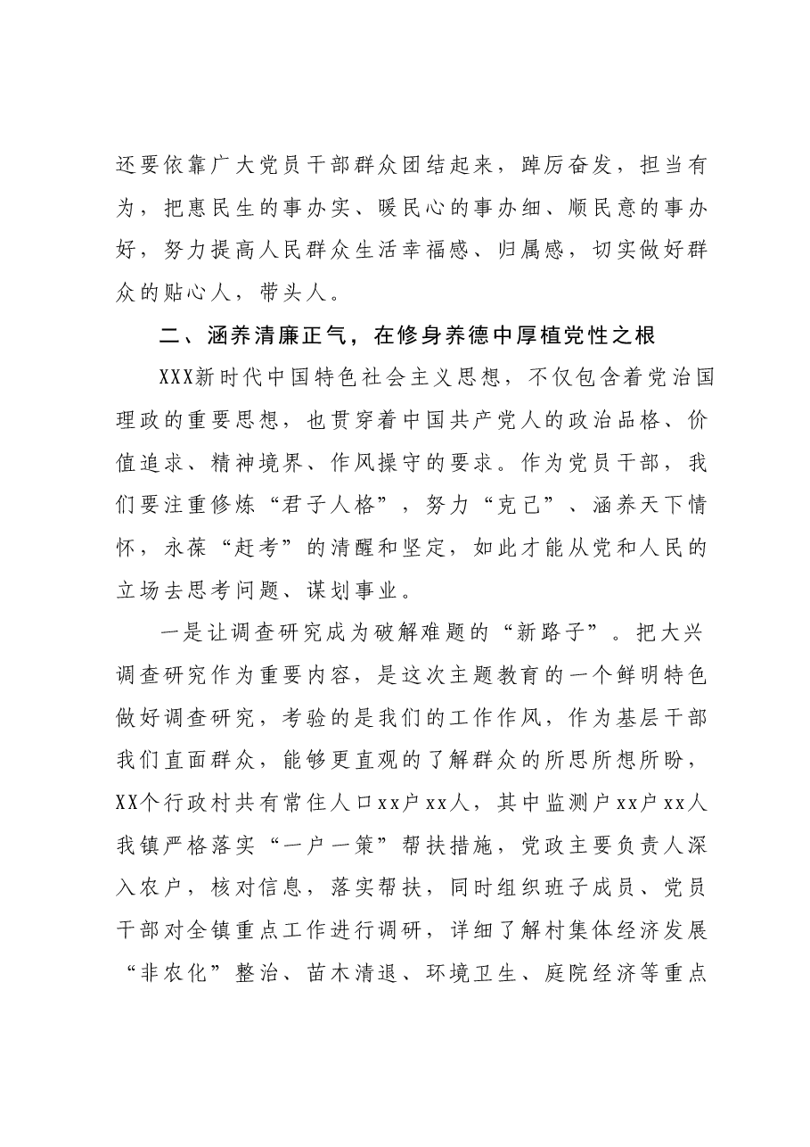 基层党委书记主题教育党课讲稿.docx,第4页预览