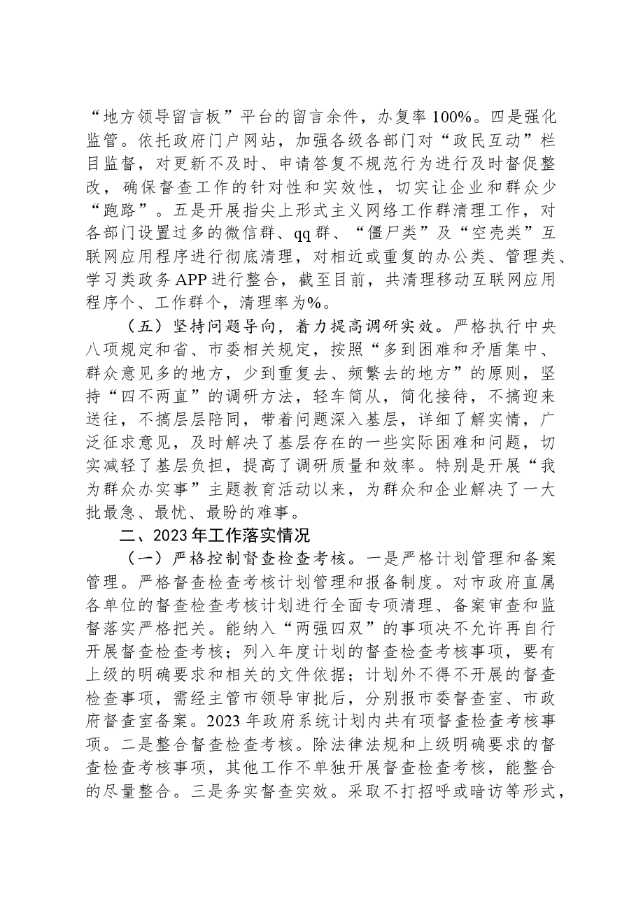 市政府办公室2023年整治形式主义为基层减负工作情况总结.docx,第4页预览