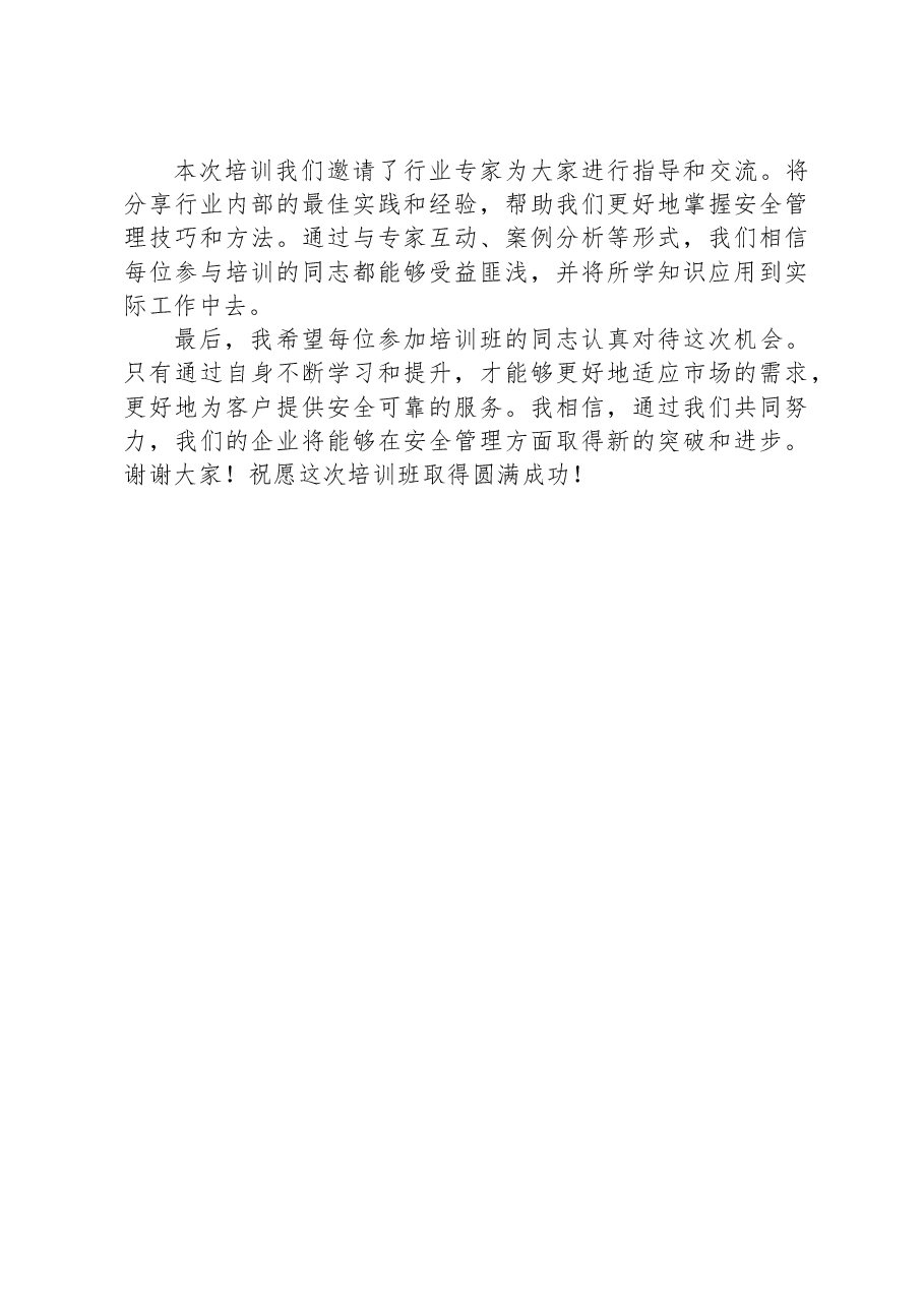 在汽车销售维修企业安全能力提升培训班上的讲话.docx,第3页预览