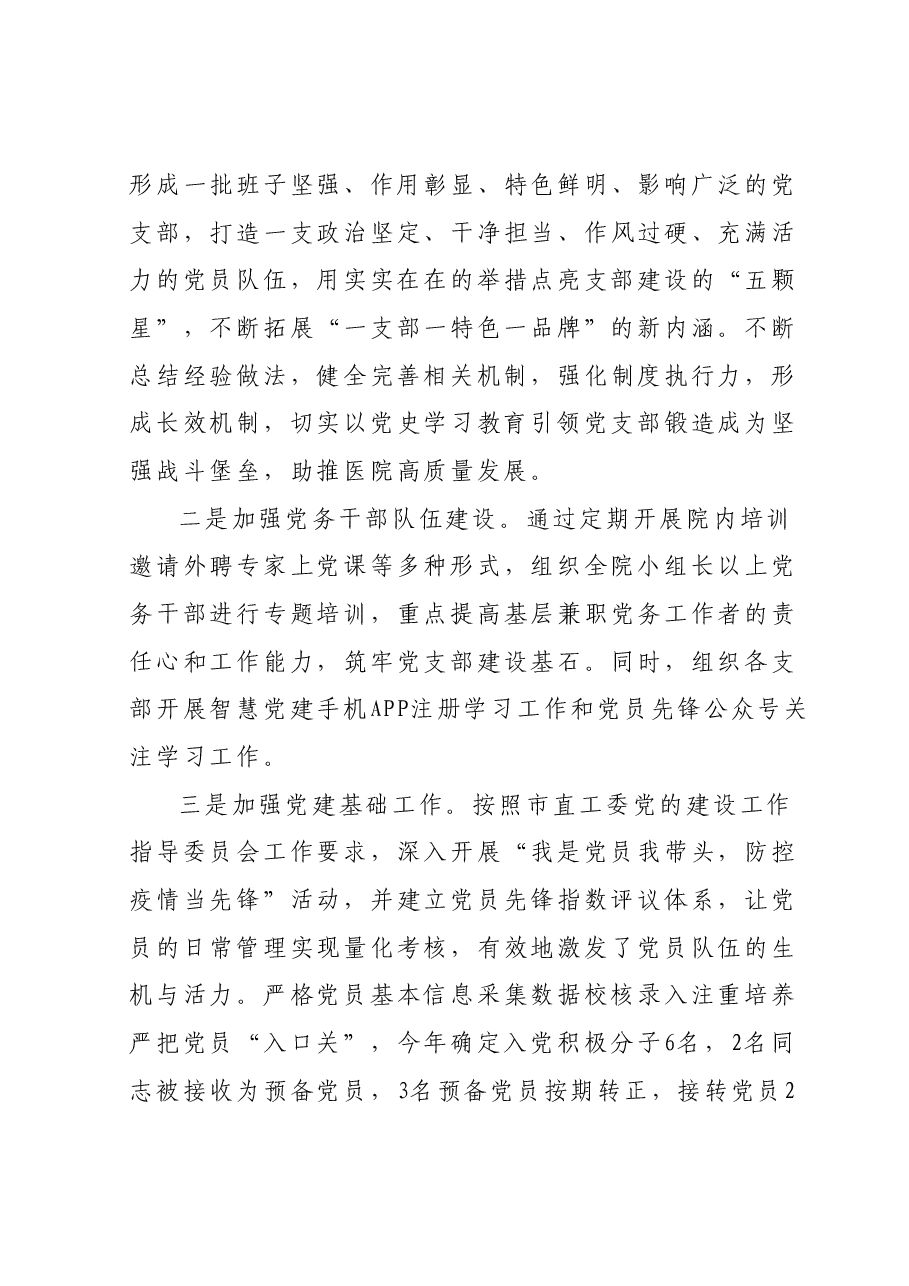 党委办公室2023年工作总结.docx，第3页预览