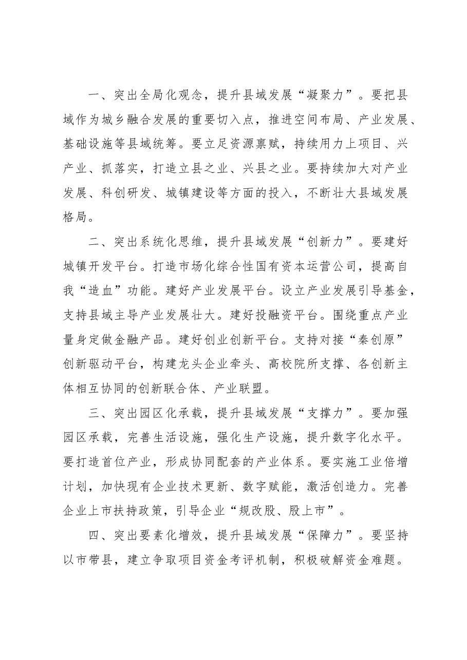 (8篇)政协系统在“提升县域经济发展水平”专题协商会上的交流发言汇编.docx,第3页预览