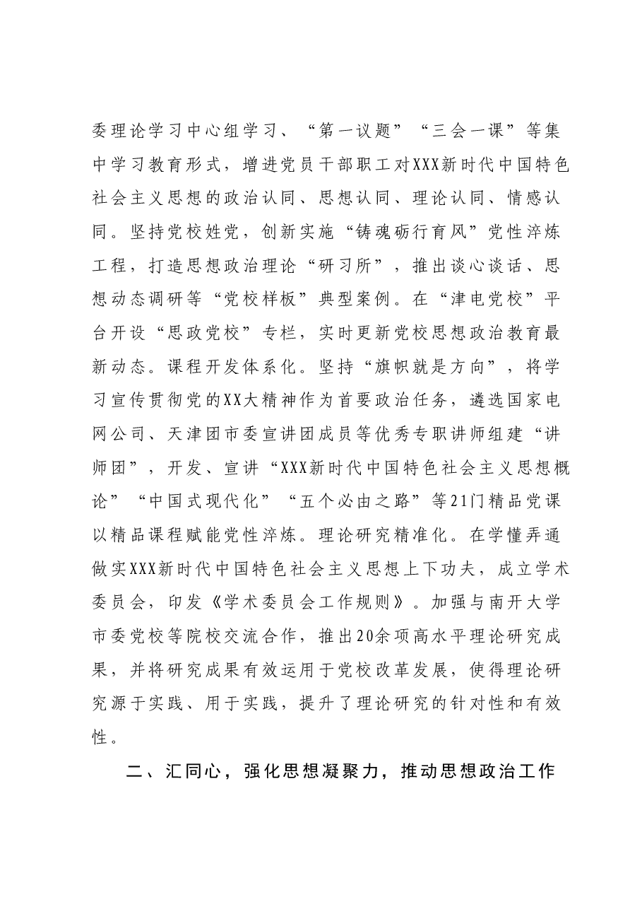 党校思政工作典型交流材料.docx,第2页预览