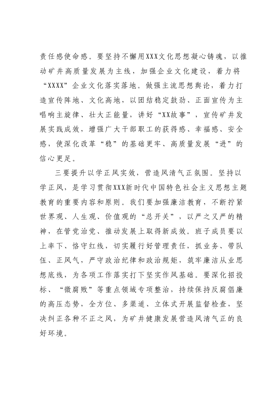 党委中心组学习研讨会主持词（主题教育）.docx，第3页预览