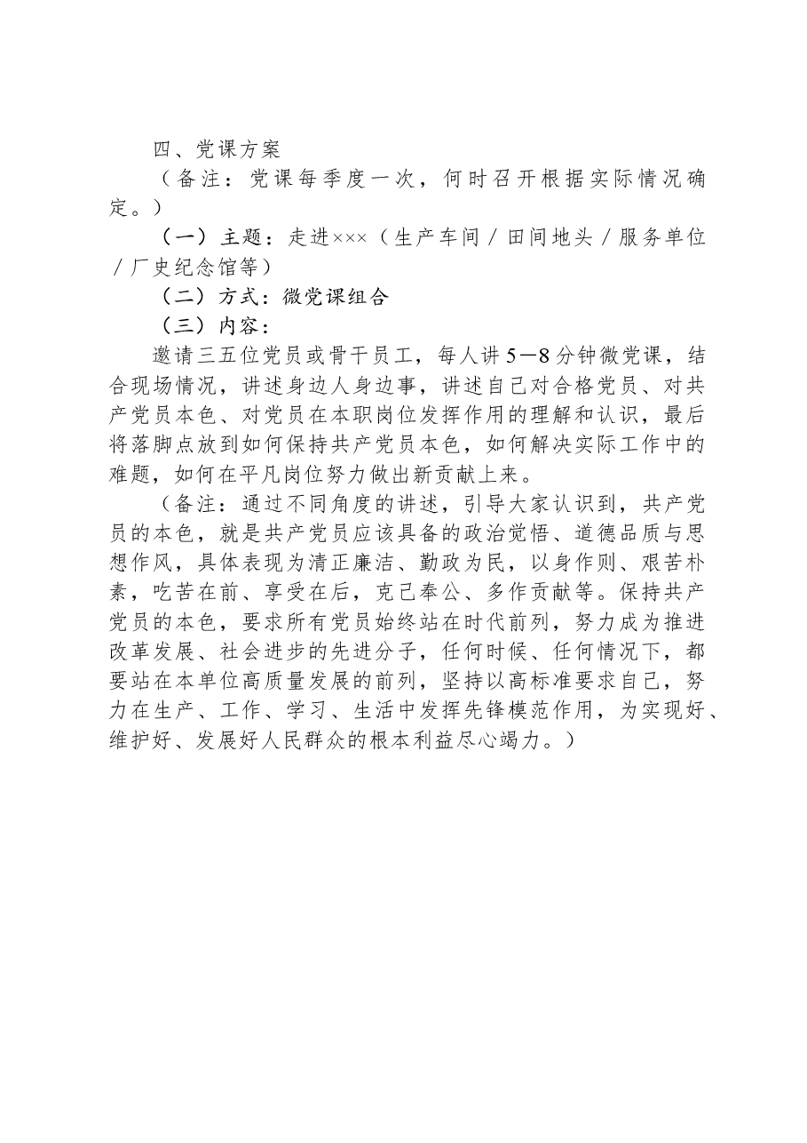11月份“三会一课”方案内容参考.docx,第4页预览