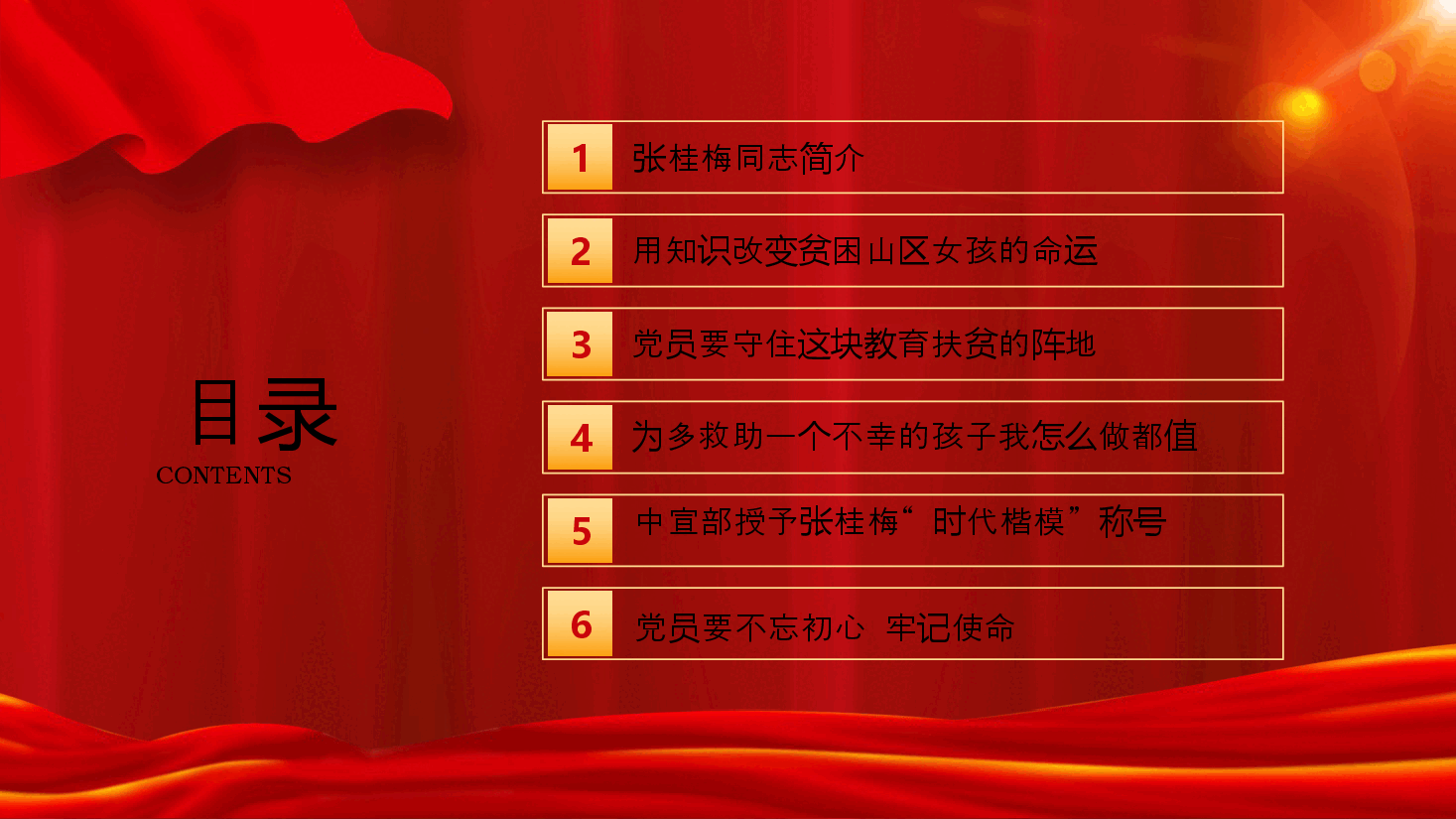 红色简约风学习张桂梅先进事迹PPT模板.pptx,第3页预览