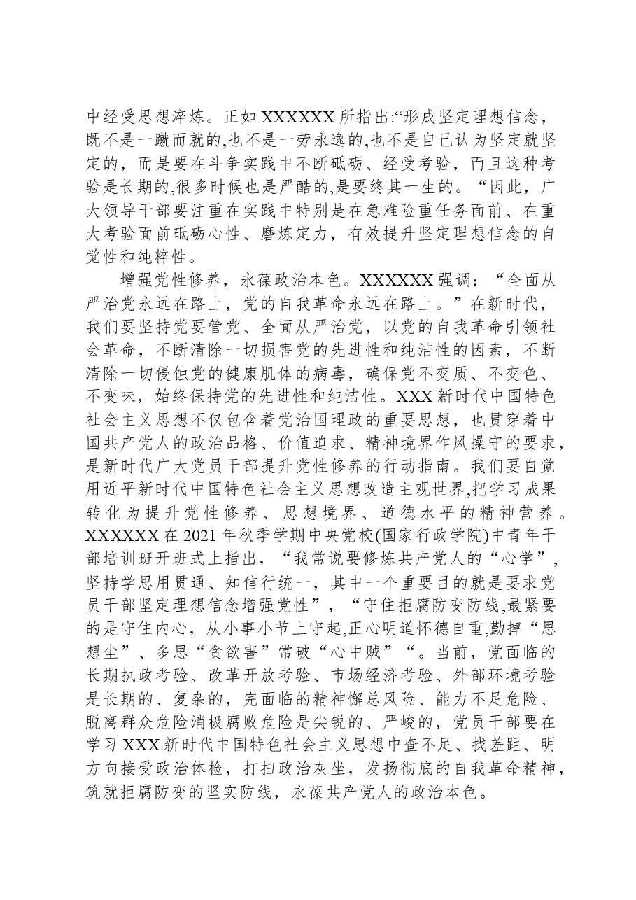 主题教育党课讲稿:全面理解凝心铸魂筑牢根本的深刻内涵.docx,第3页预览