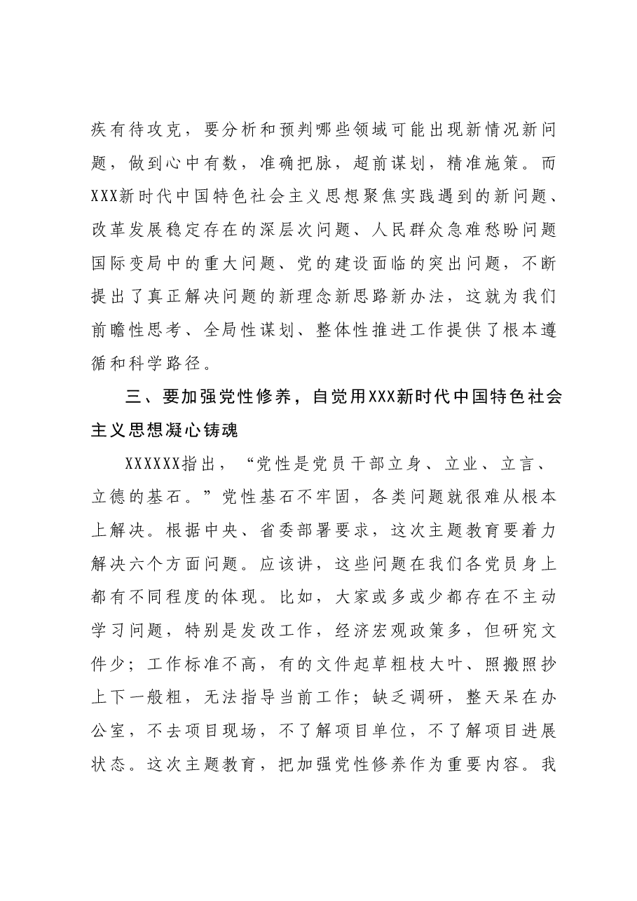 主题教育专题党课：用党的创新理论凝心聚魂让主题教育激发干事创业活力.docx，第4页预览